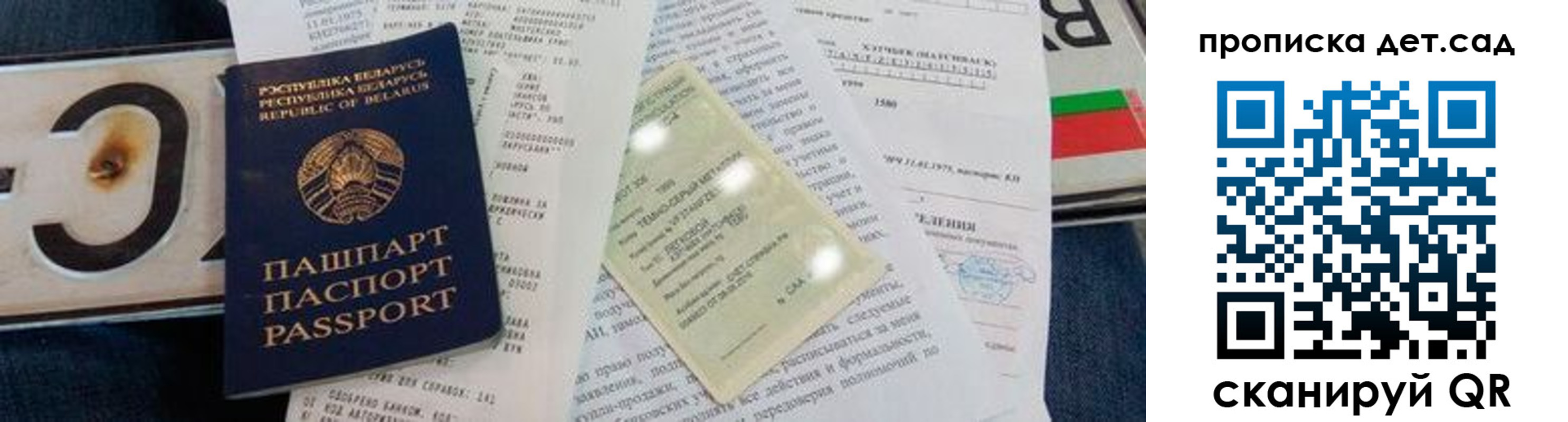 временная регистрация купить в России