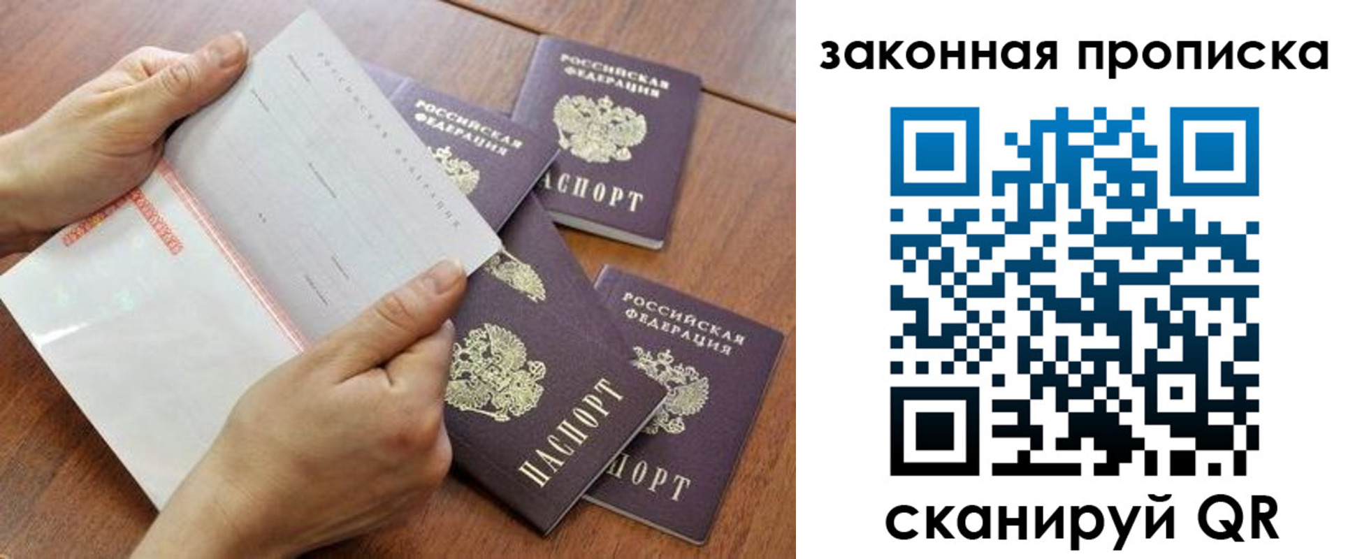 временная прописка в России