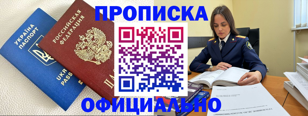 прописка поиск в России