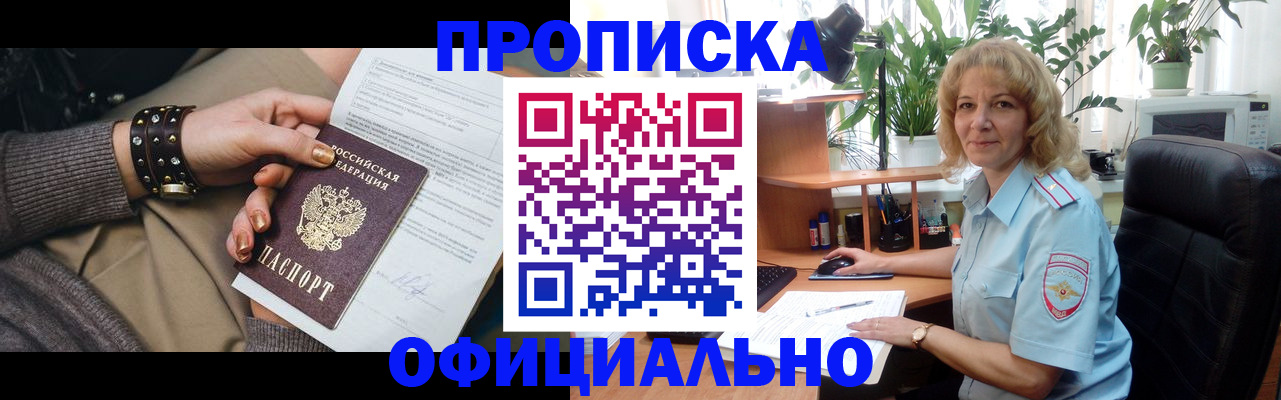 временная регистрация собственник в России