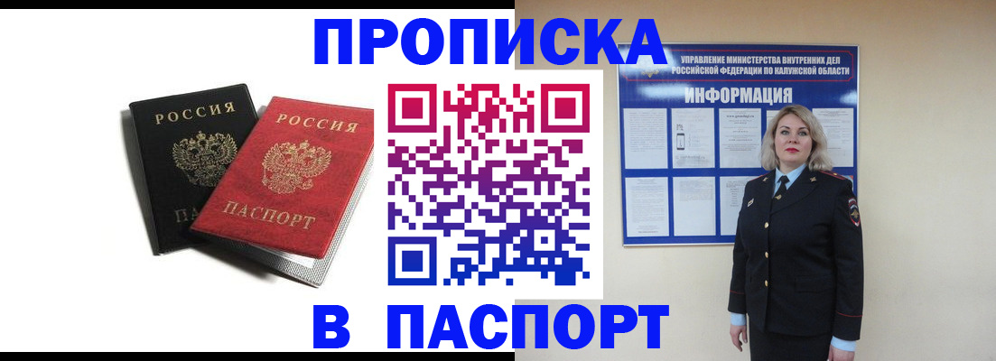 временная регистрация купить в России