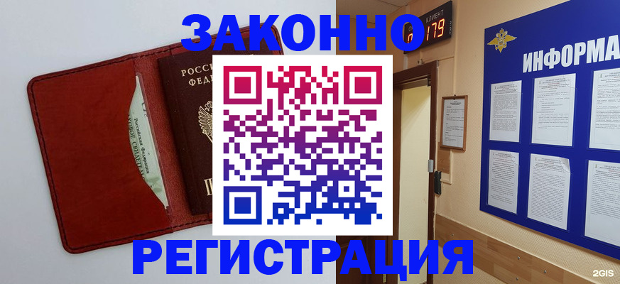 прописка законно в России