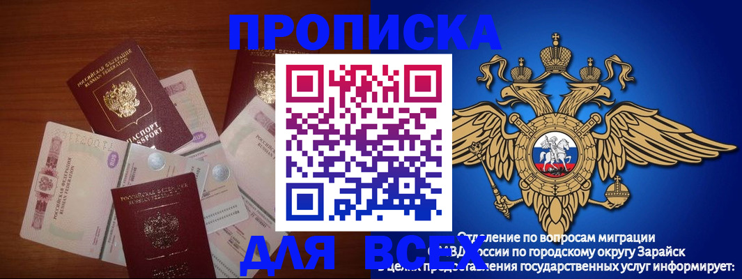 временная прописка в России