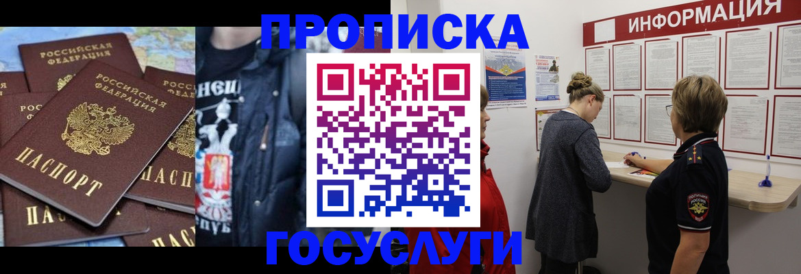 временная регистрация адрес в России